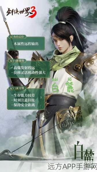 剑侠世界3深度解析，白麓职业实战价值与技能揭秘