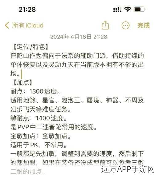 梦幻西游手游，普陀山PK加点深度解析，竞技场制胜秘籍
