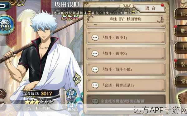 梦幻模拟战绝密攻略,坂田银时全羁绊解锁与战力飙升秘籍