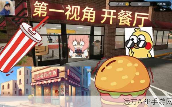 美食模拟器更新版震撼上线，创意无限，真实画面带你领略美食世界