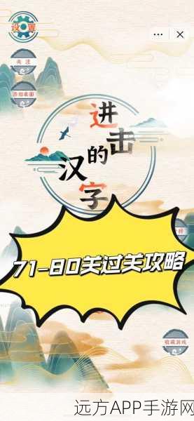 揭秘进击的汉字西游典当行挑战，12处不合理大揭秘与通关攻略