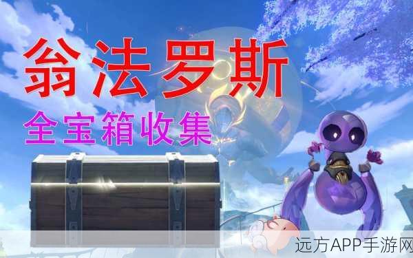 崩坏3深度探索，永世乐土全宝箱位置揭秘及攻略指南