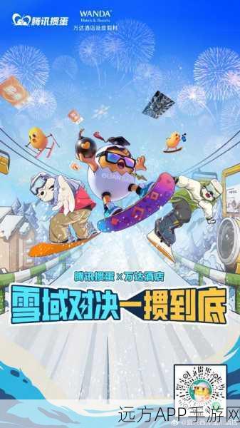 弹雪球手游预约开启，多人休闲竞技，冬日乐趣无限！