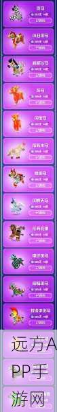 疯狂动物园新宠来袭，揭秘超能飞马的神秘面纱