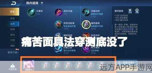 王者荣耀法术穿透大比拼,虚无法杖VS痛苦面具,谁更胜一筹?