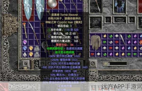 暗黑血统2装备系统深度揭秘，强化、附魔与紫装的终极魅力