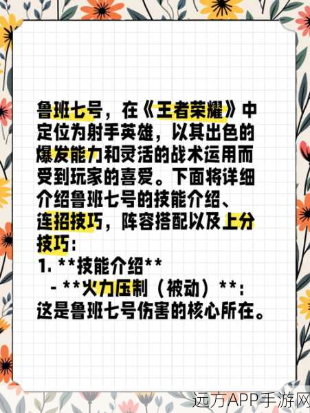 王者荣耀顶尖攻略,鲁班七号KPL赛场高效输出与生存绝技揭秘