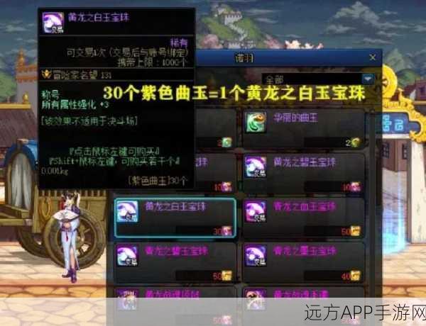 DNF灵界之石兑换指南，解锁珍稀道具与奖励的秘籍