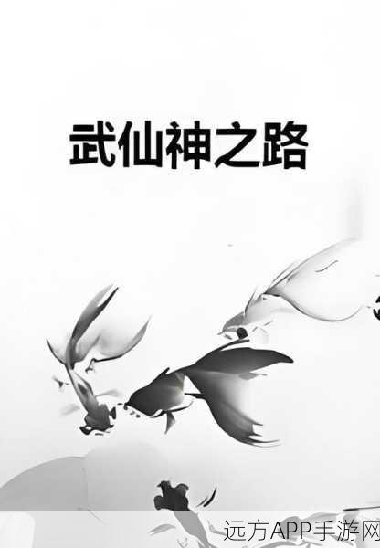 神仙道最高等级揭秘,巅峰之路无尽挑战!