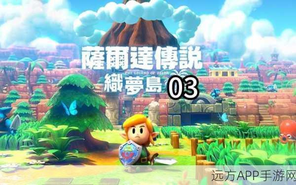 塞尔达传说织梦岛重制版,飞镖道具获取全攻略,助你探险无忧!