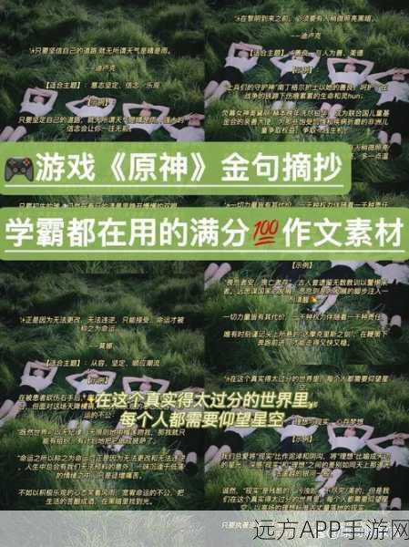 原神名句探秘，作文灵感库，解锁游戏与文学的跨界魅力