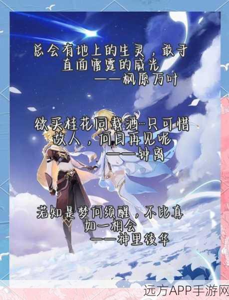原神名句探秘,作文灵感库,解锁游戏与文学的跨界魅力