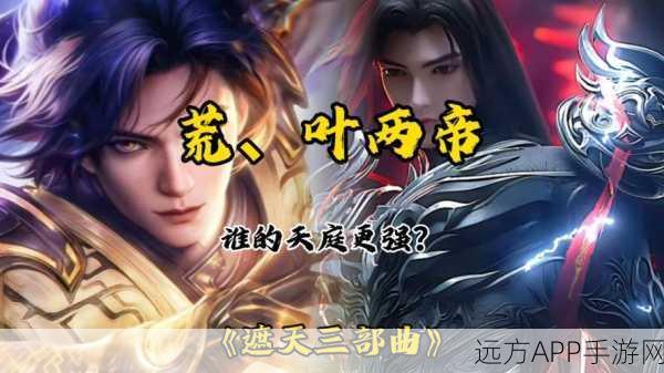 遮天叶凡VS完美世界石昊，谁的时代成道之路更艰辛？