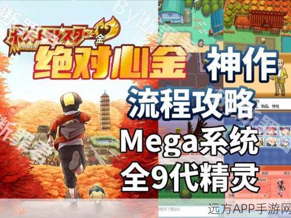 口袋妖怪心金攻略,掌握捕捉海皇牙、古拉顿与裂空座的终极技巧