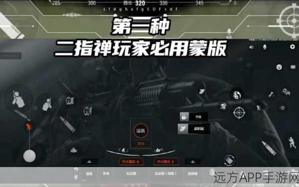 暗区突围高手秘籍,揭秘四指操作界面布局与实战技巧