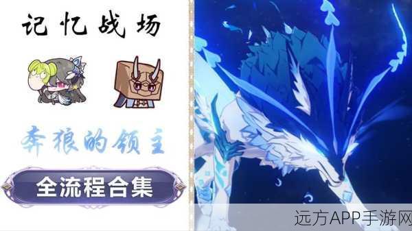 原神北风之狼挑战深度攻略，战斗策略、角色搭配与实战技巧揭秘