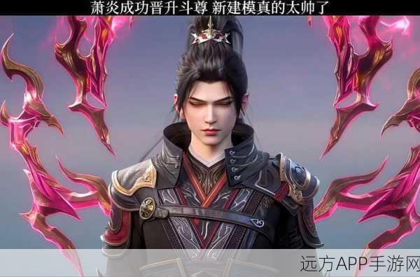 手游资讯，斗破苍穹手游深度解析，萧炎终极斗技全揭秘