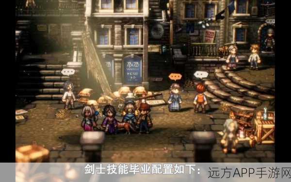 八方旅人2剑士荣耀,揭秘无敌阵容搭配与竞技策略