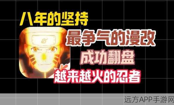 火影手游新篇章,揭秘著名弱者的逆袭之路