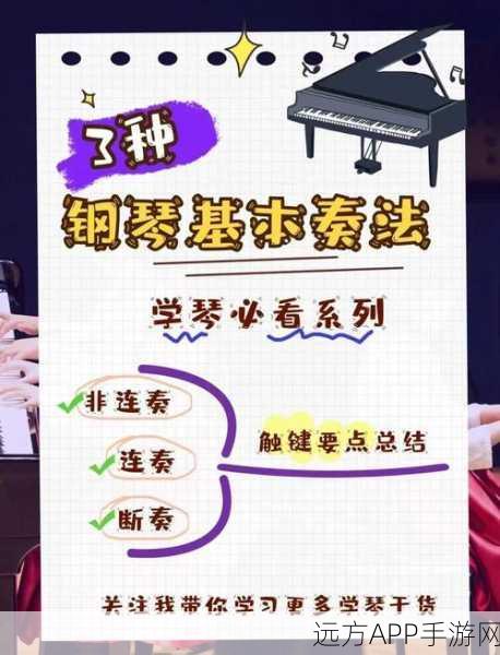 高音钢琴大揭秘，创造与魔法中获取秘籍与演奏绝技
