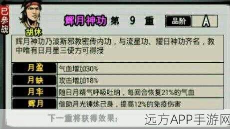 江湖风云录浑天功秘籍攻略江湖风云录攻略揭秘浑天功秘籍