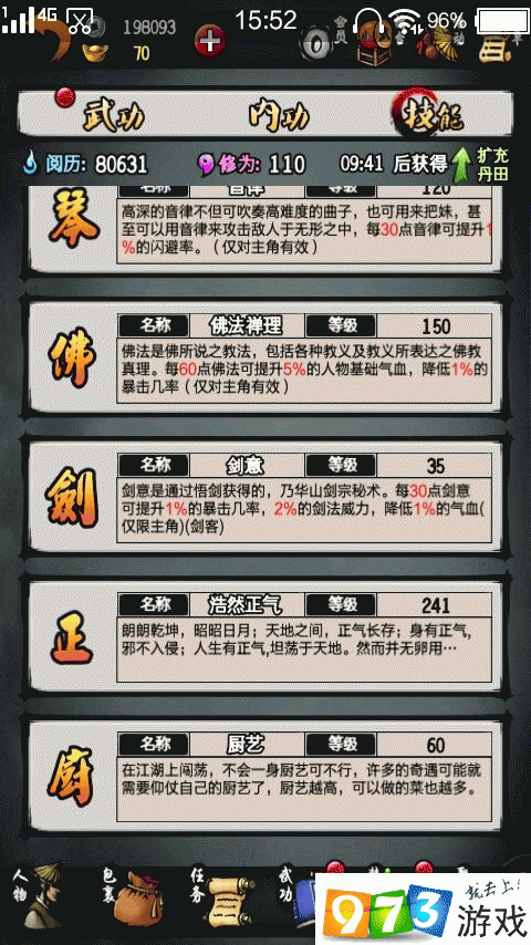 江湖风云录浑天功秘籍攻略江湖风云录攻略揭秘浑天功秘籍