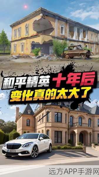 和平精英重大更新，揭秘一键疾跑功能消失背后的真相