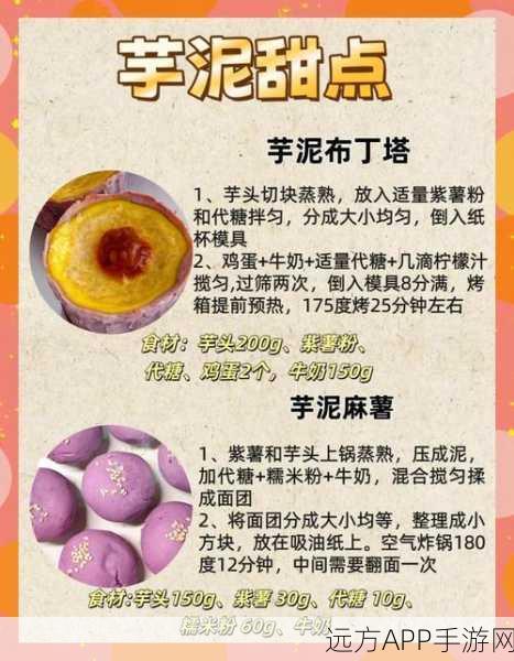 手游新体验,创造与魔法美食大赛,揭秘蒸芋头夺冠秘籍