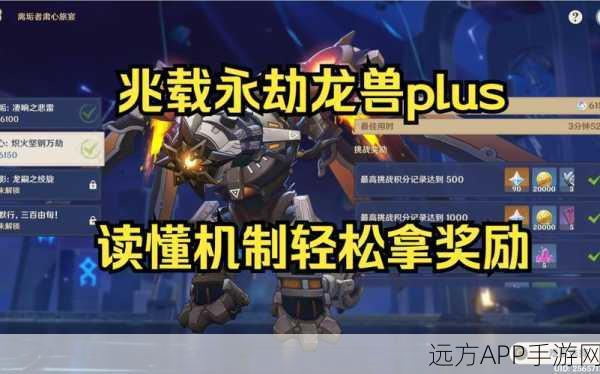 原神高手揭秘,速胜兆载永劫龙兽,瘫痪技巧全解析
