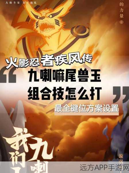 火影忍者OL手游,鸣人疾风传技能全解析与实战应用指南