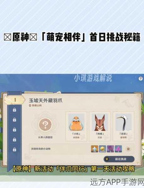 原神小精灵获取全攻略，解锁专属萌宠的多样途径