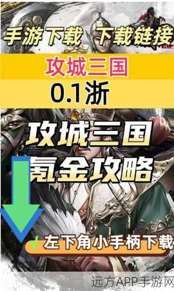 攻城三国新服震撼开启，限时福利助你称霸三国！