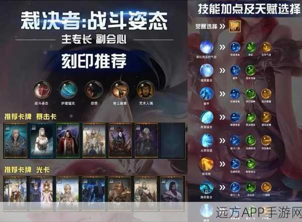 手游攻略,红狂战之命运方舟加点与刻印深度解析
