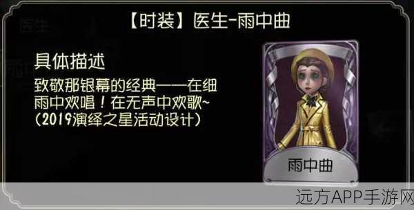 改写,第五人格医生雨中曲挑战赛,雨中舞动,医者之歌震撼上演