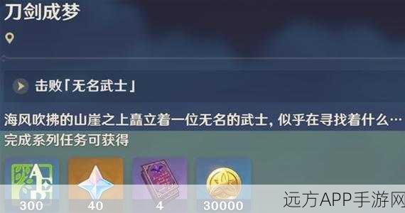 原神深度攻略,刀剑成梦任务全解析,助你轻松斩将夺旗