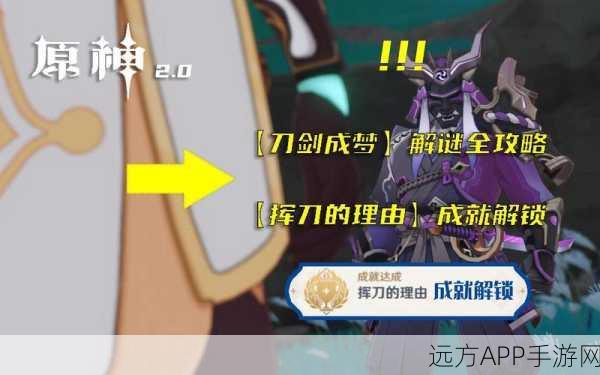 原神深度攻略,刀剑成梦任务全解析,助你轻松斩将夺旗