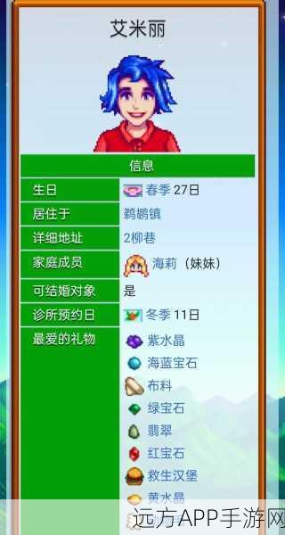 星露谷物语深度揭秘,艾米丽隐藏任务全攻略,揭秘她的神秘行踪!