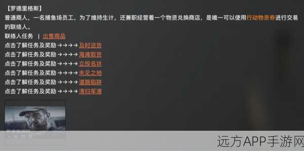 暗区突围深度攻略，解锁联络人许可证的必备指南