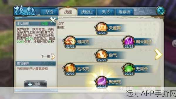 梦幻诛仙手游，鬼王宗轮回天书技能加点全攻略，打造无敌霸主！