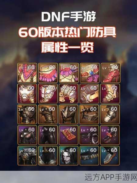 DNF安全增幅防具全攻略，揭秘职业专属最优选择！