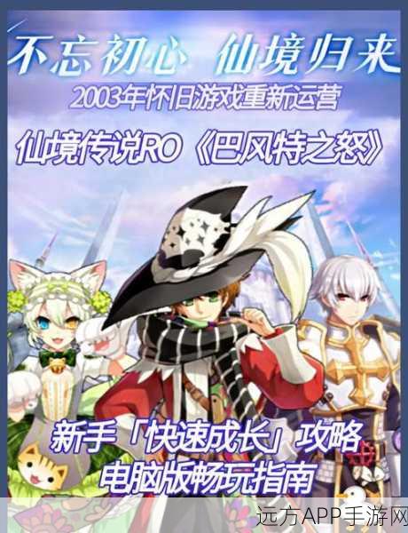 仙境传说RO手游猎人大赛,生存挑战与探险之旅的终极对决