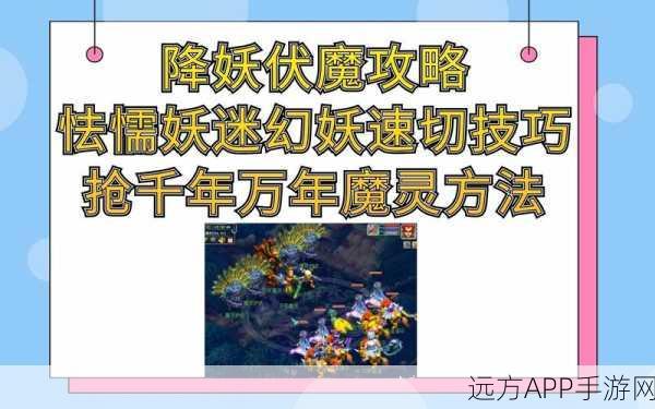 梦幻西游深度攻略，降妖伏魔策略技巧大揭秘