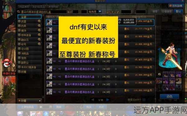DNF手游福利攻略,揭秘聊天福袋高效赢取稀有道具秘籍