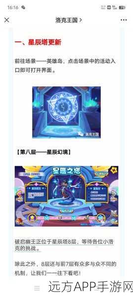 洛克王国星辰塔更新周期揭秘,挑战与奖励全面解析