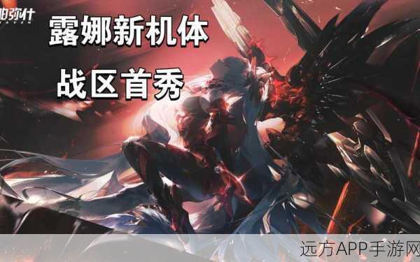 露娜制霸战场!苍之骑士团露娜顶级装备搭配与实战深度剖析