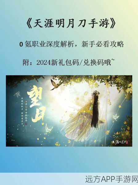 天涯明月刀深度解析，氪金职业江湖恩怨与风云赛事全揭秘
