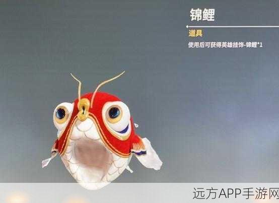 永劫无间珍稀奖励揭秘，将星锦鲤头套全攻略，赢取技巧大公开
