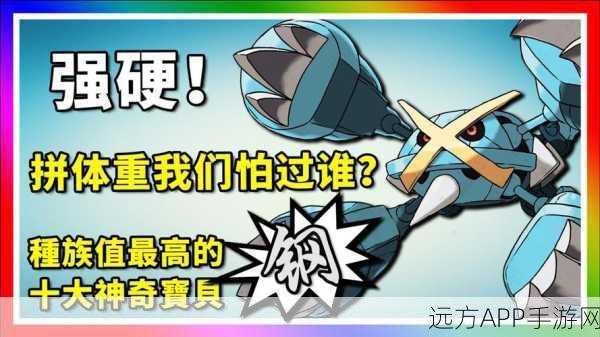 口袋妖怪对战攻略,揭秘钢系克星的属性奥秘