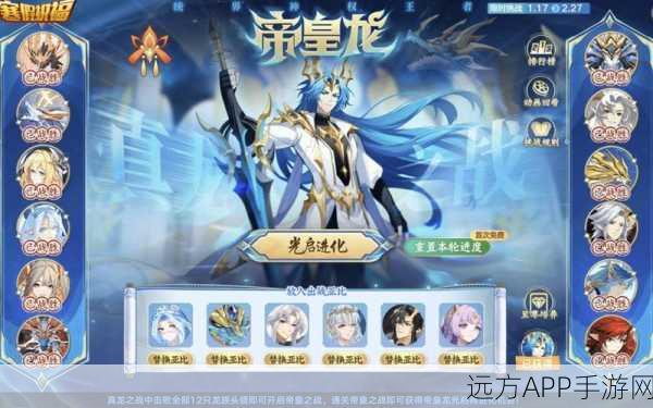 奥拉星手游，揭秘帝皇圣龙养成攻略与激战细节