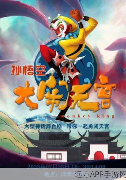 西游闹天宫安卓APK震撼发布,全新天宫挑战赛等你来战!